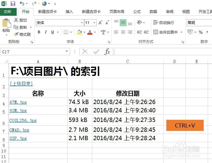 EXCEL如何快速取出文件列表