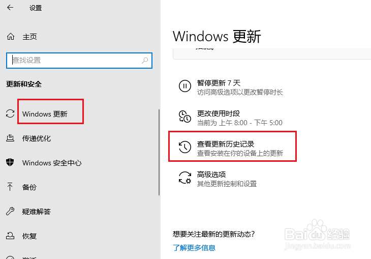如何在Win 10中查看更新历史记录