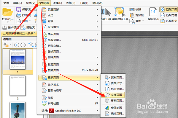 怎么给PDF文件交换页面