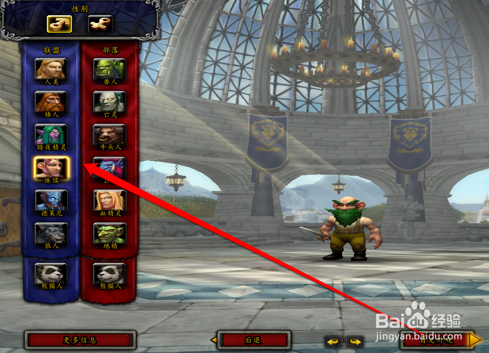 wow怀旧服 怎么改变性别