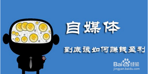自媒体营销要怎样做