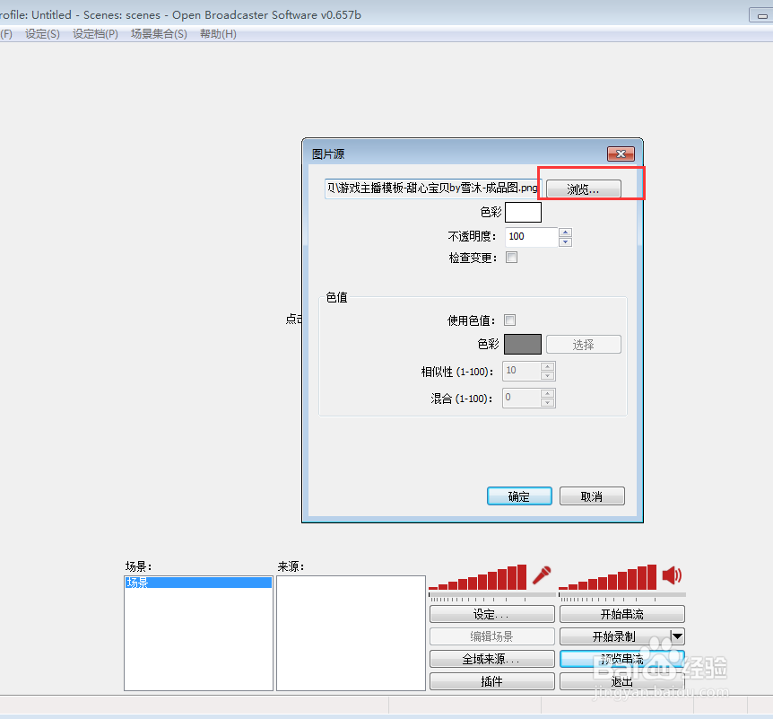 OBS直播美化教程之使用背景图模板