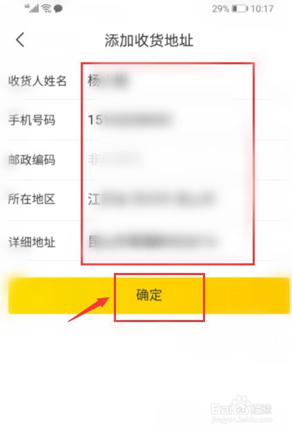 飞猪旅行如何添加收货地址