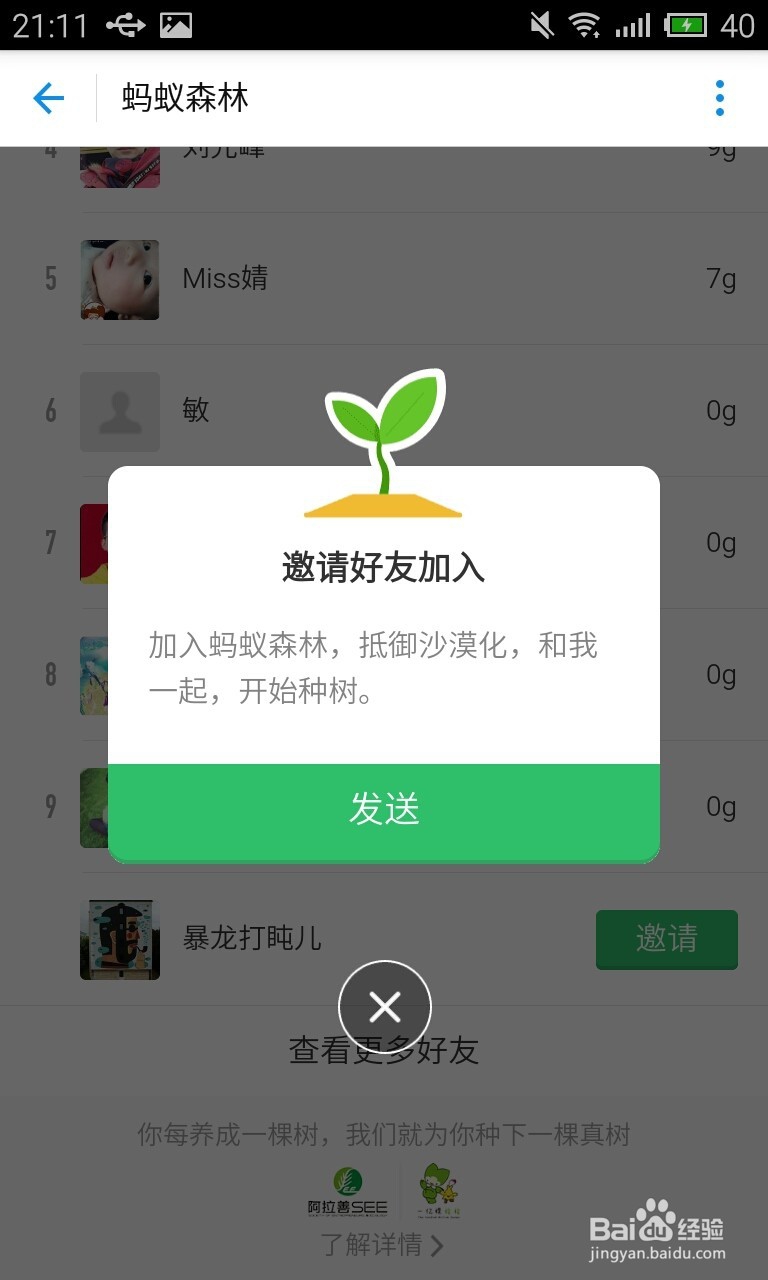 支付宝集五福攻略