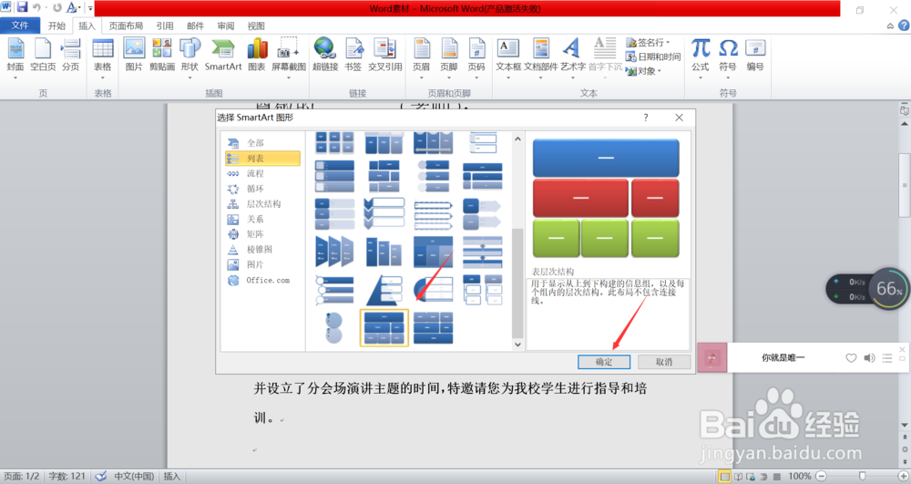 word2010怎么插入表层次结构