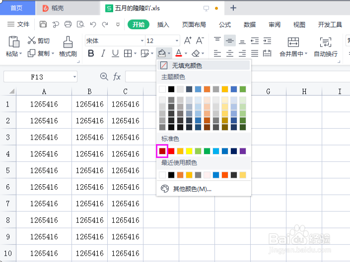表格背景颜色怎么换成红色