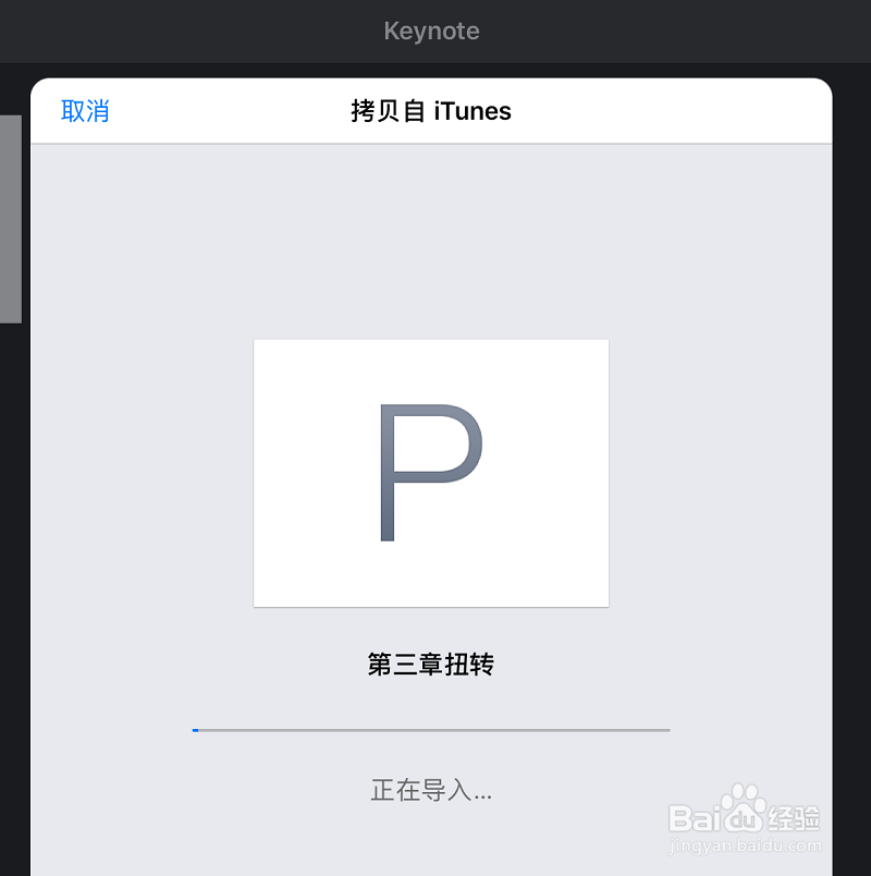 怎样在iPad下看PPT