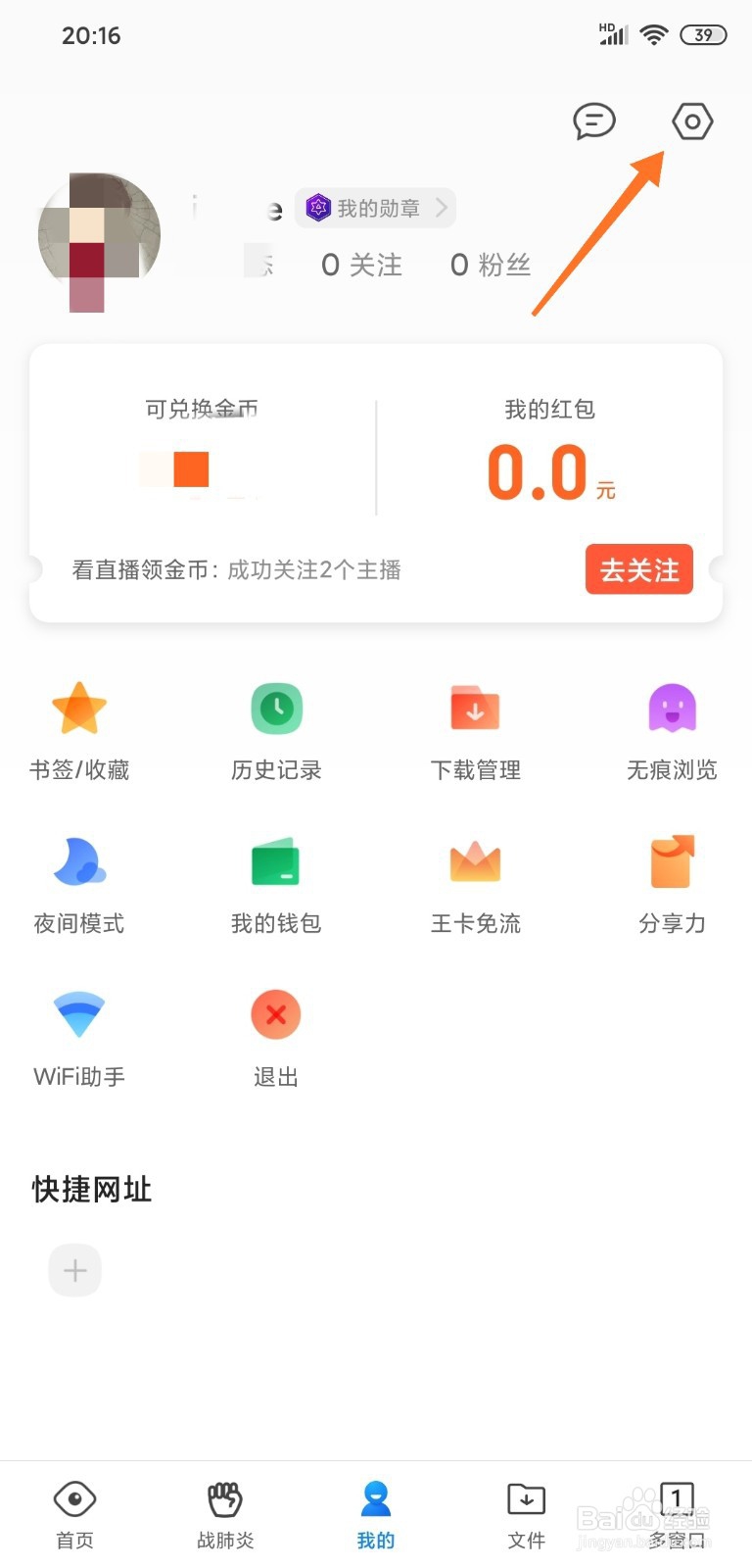 QQ浏览器怎样调整字体大小
