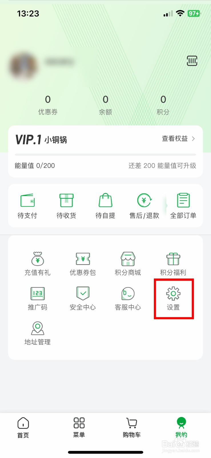 锅圈软件app怎么快速查看软件版本号