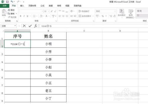 在Excel中怎样设置序号自动排列