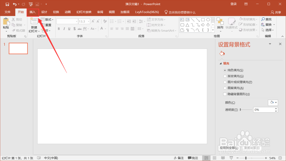 如何在ppt中插入表格