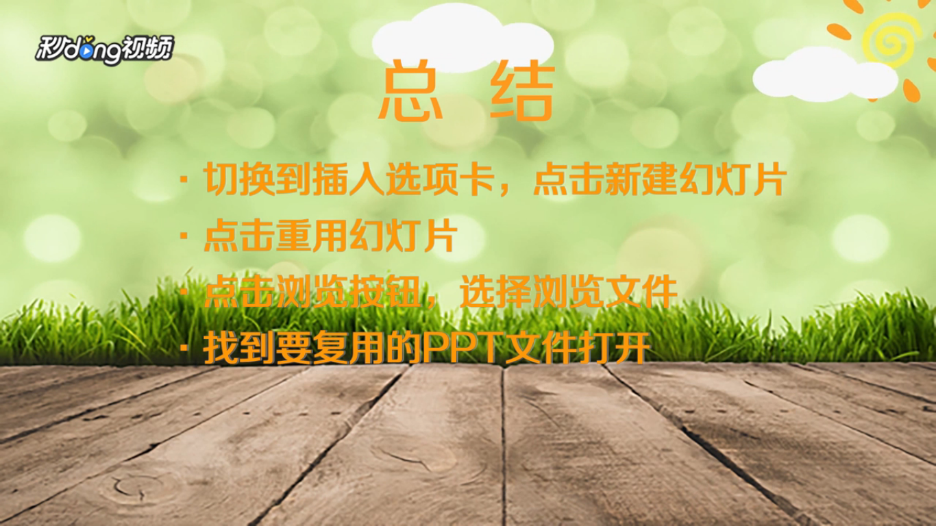 如何快速从已有PPT中抽取可用的幻灯片