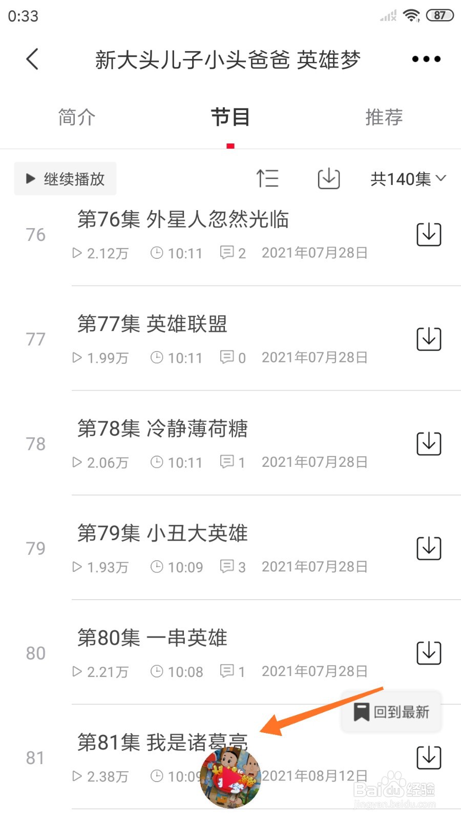 云听中哪里查看我是诸葛亮