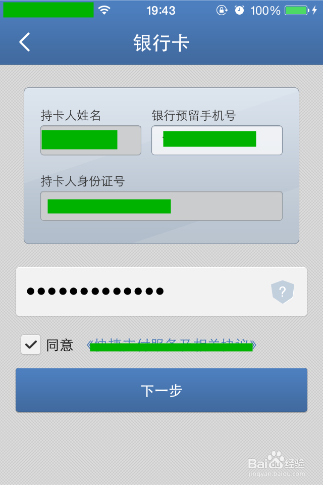 手机版财付通如何绑定银行卡