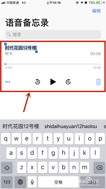 苹果手机如何改录音的名称