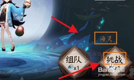 阴阳师海灵怎么用