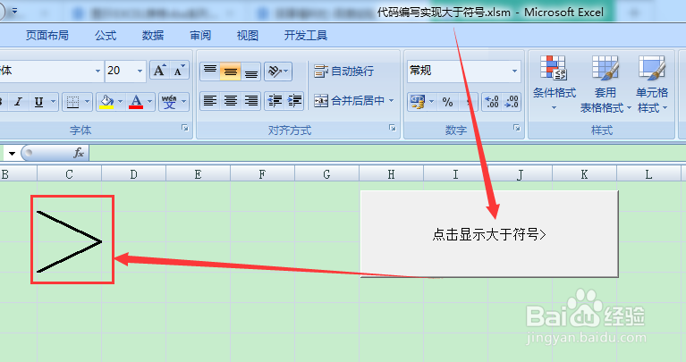 图示EXCEL表格vba系列94之代码编写实现大于符号
