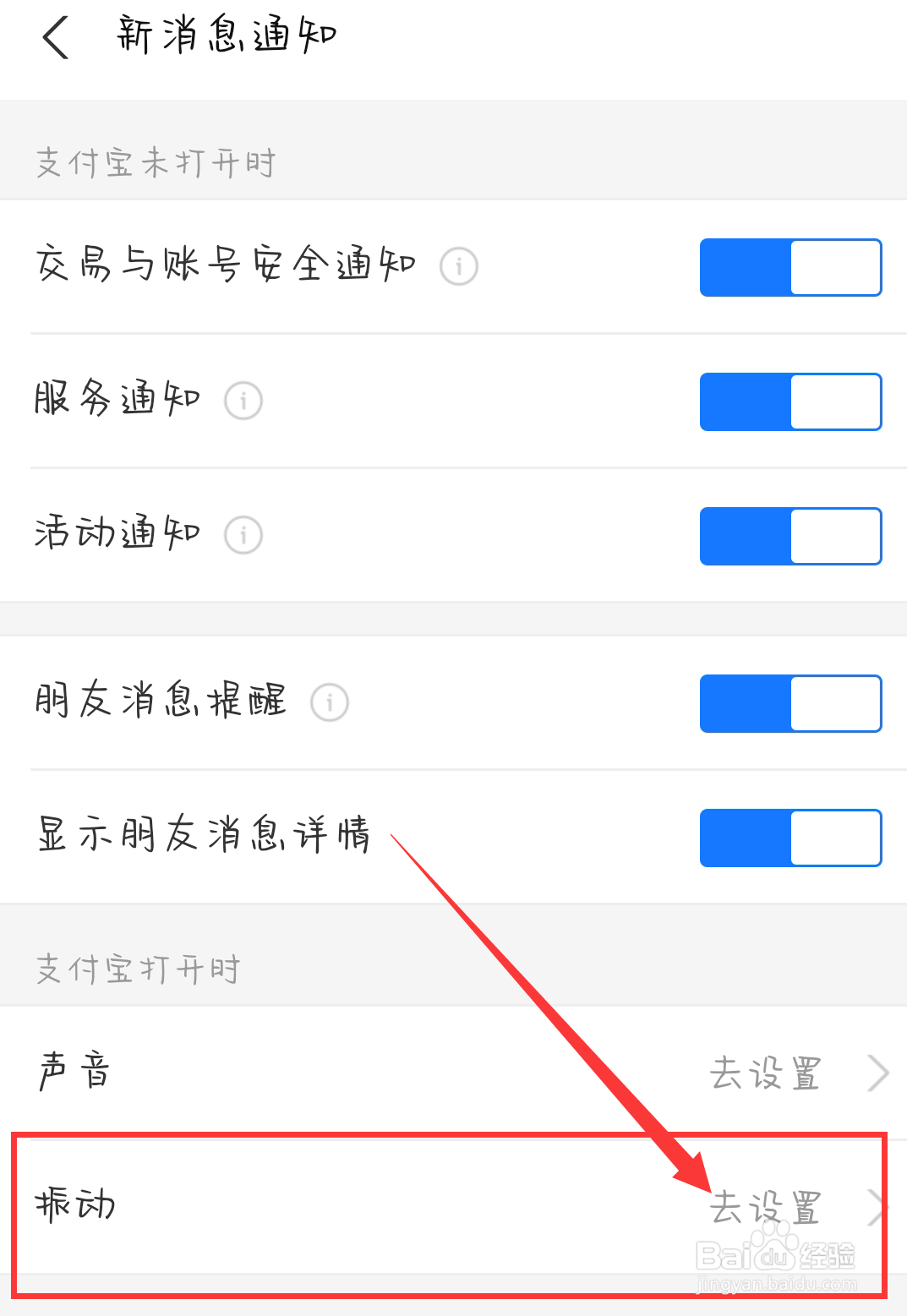 摇一摇震动怎么关闭