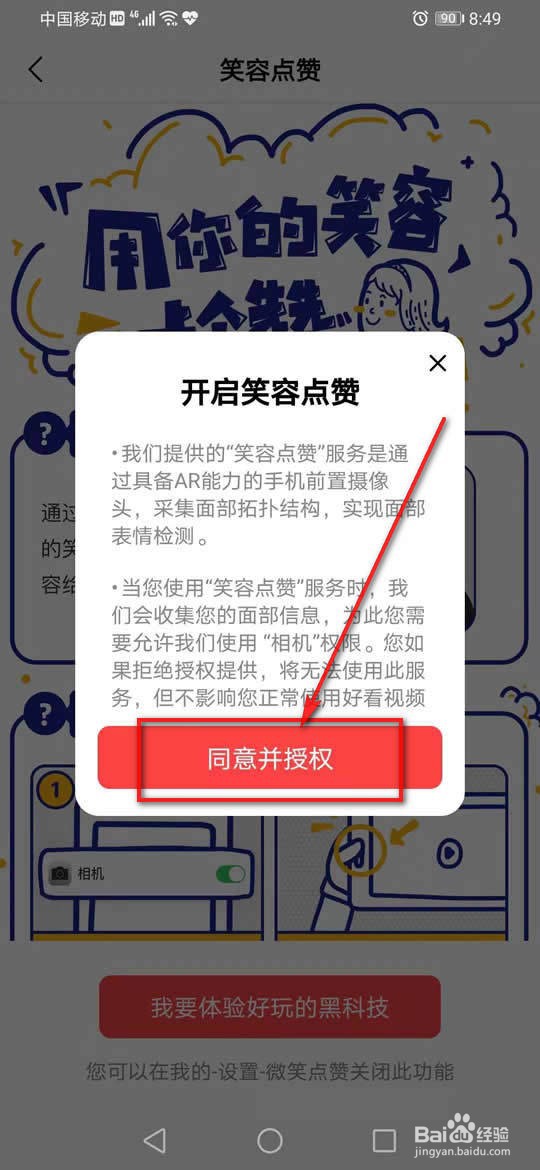 好看视频笑容点赞怎么开启
