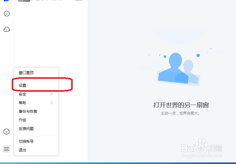 TIM怎么手动删除所有聊天记录