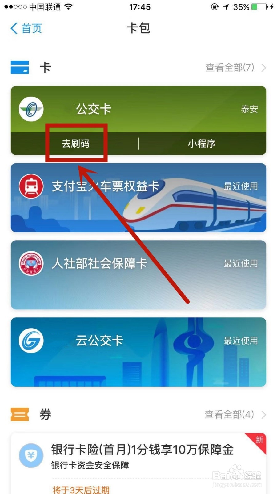 如何在支付宝里购买公交周卡