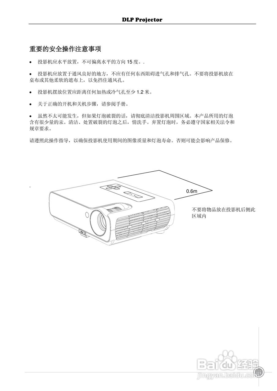雅图ACTO DX120投影机使用说明书:[1]