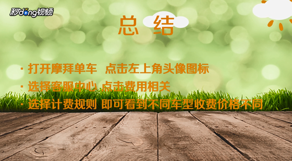 摩拜单车怎么收费