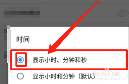手机时间怎么显示秒表数字