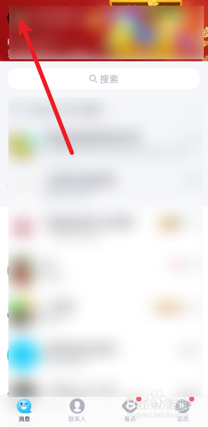 手机QQ怎么设置QID
