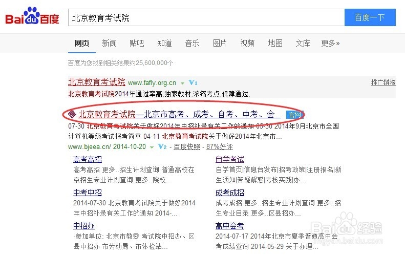 北京自考成绩查询