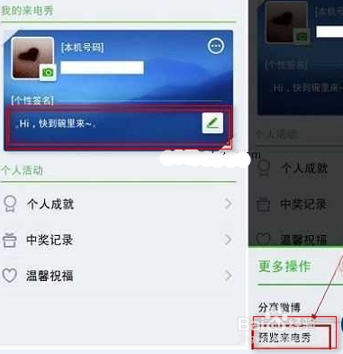 华为手机来电秀怎么设置