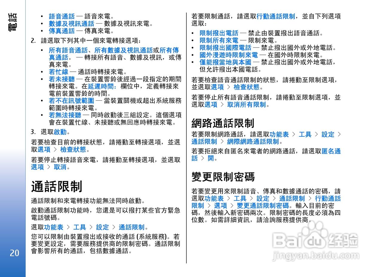 诺基亚Nokia E65手机使用说明书:[3]