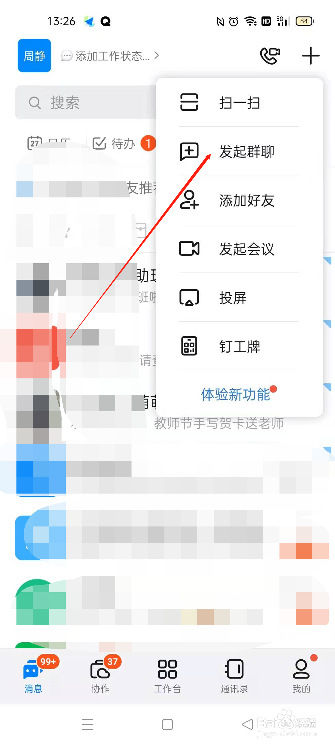 钉钉怎么面对面建群