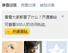 QQ访问别人空间如何不被别人看到