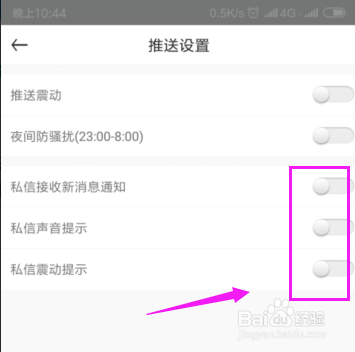 get怎么关闭消息推送