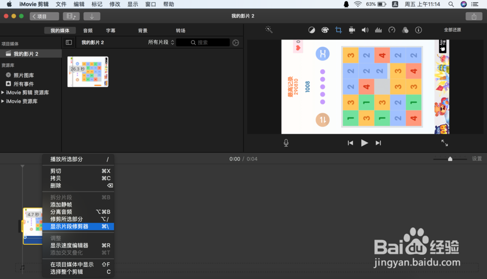 MAC苹果笔记本使用iMovie剪辑修剪片段
