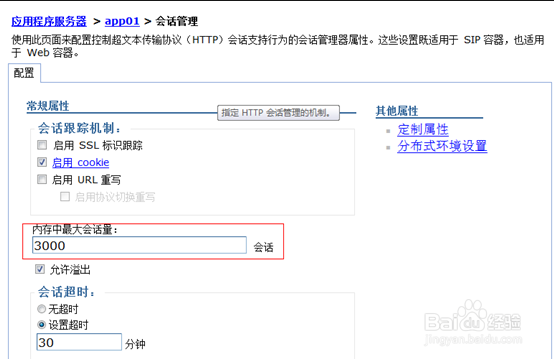WebSphere架构性能调优