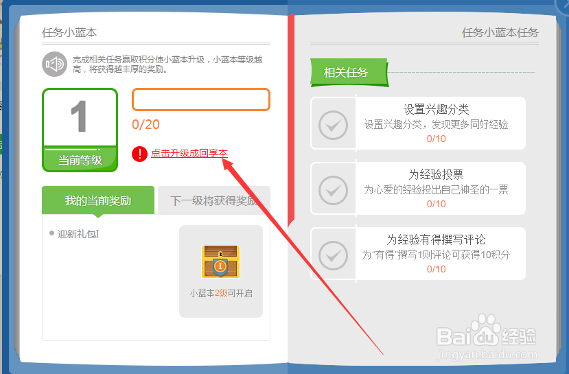 如何升级经验小黄本
