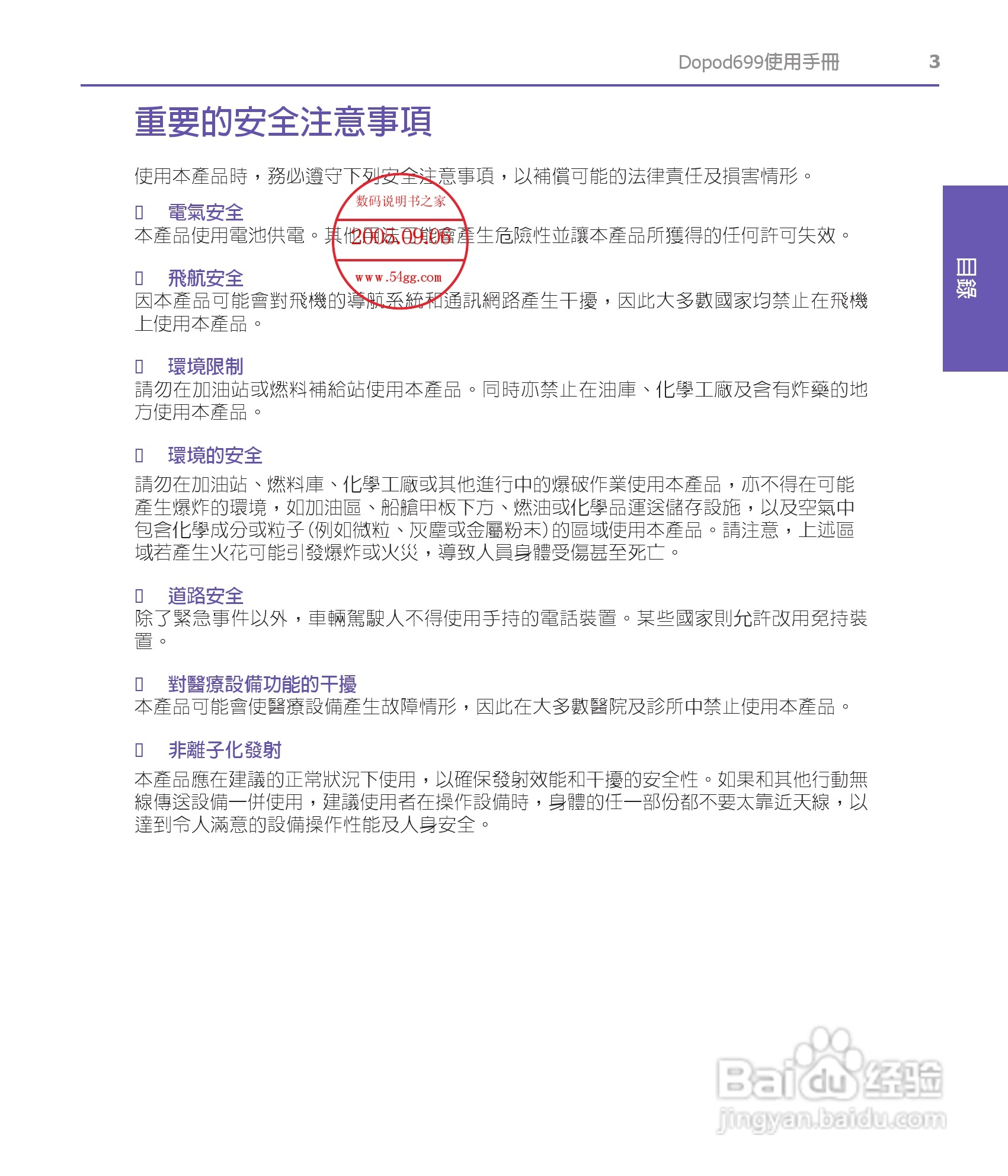 多普达HTC Dopod 699手机使用说明书:[1]