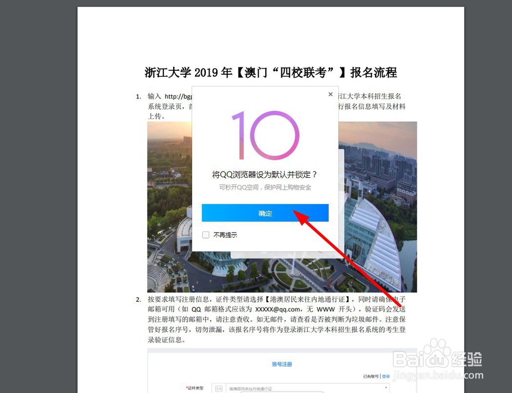 浙江大学2019年澳门“四校联考”报名流程