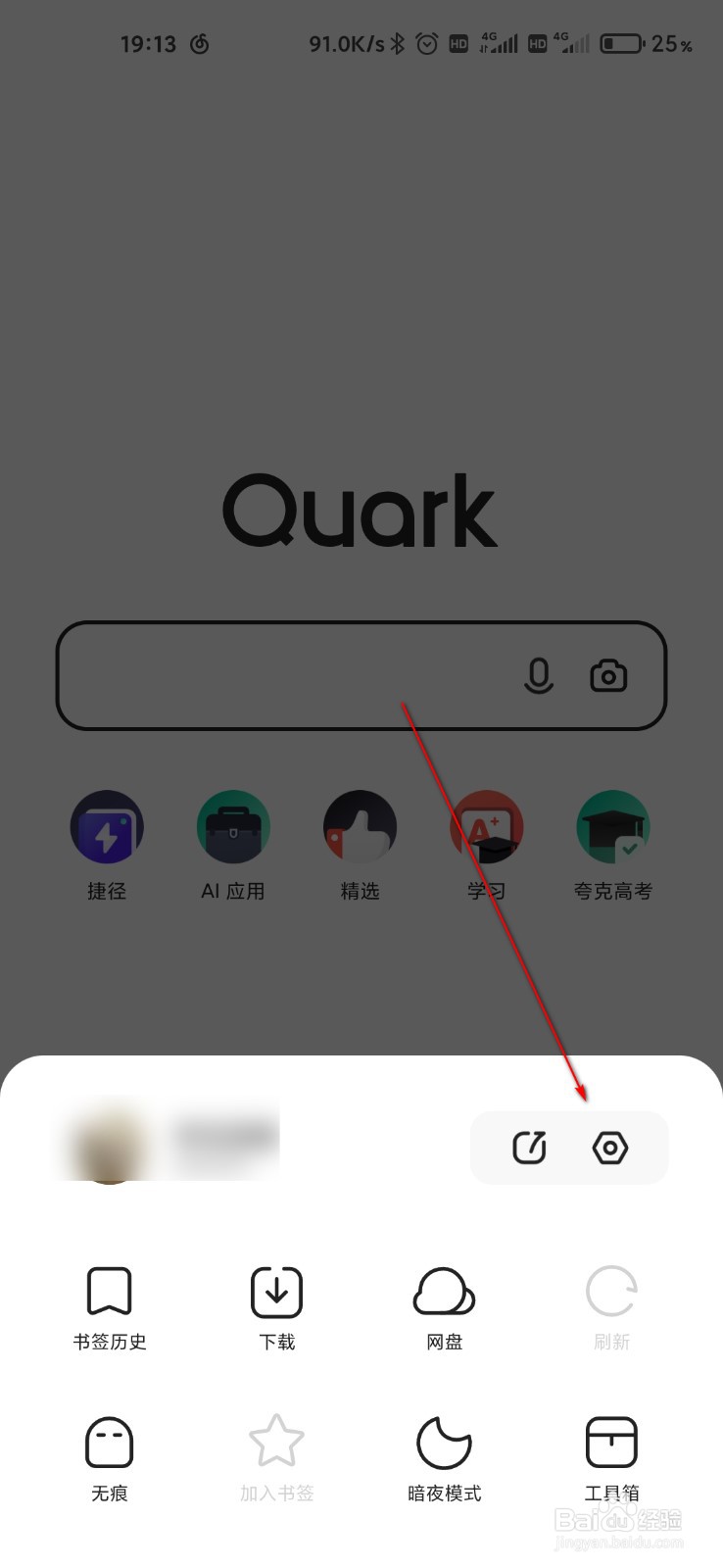 夸克怎么发送Do Not Track请求