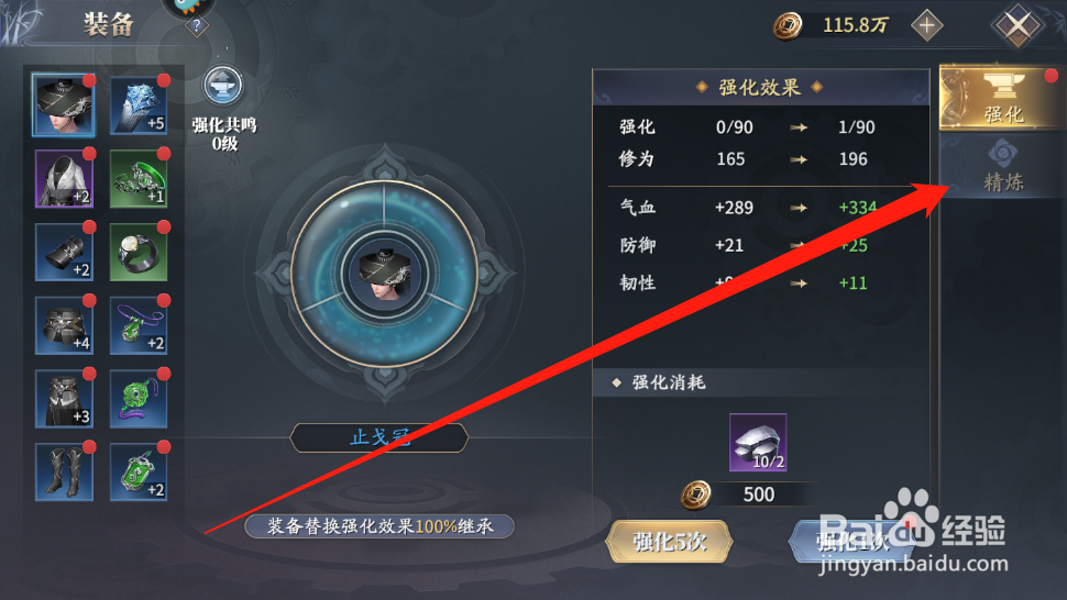 庆余年装备怎么精炼