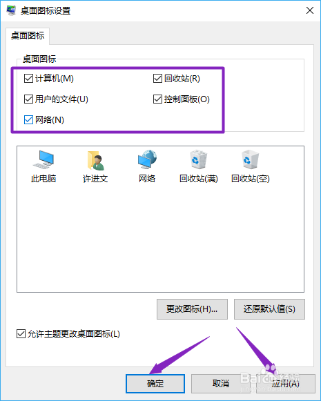 win10怎样设置桌面图标出来?