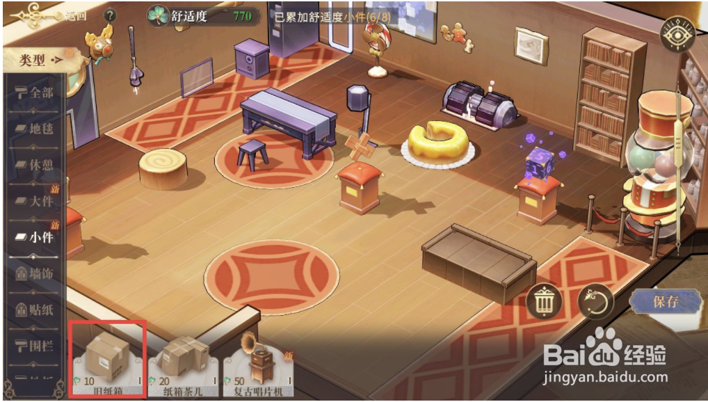 幻书启世录怎么提升收藏室舒适度