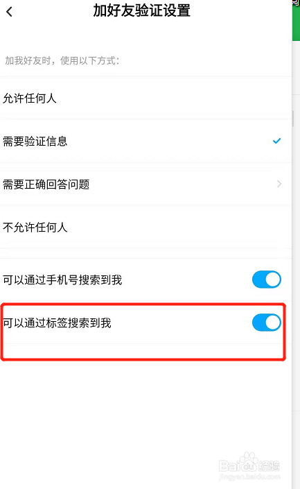 百度网盘如何设置不允许别人通过标签搜索到我