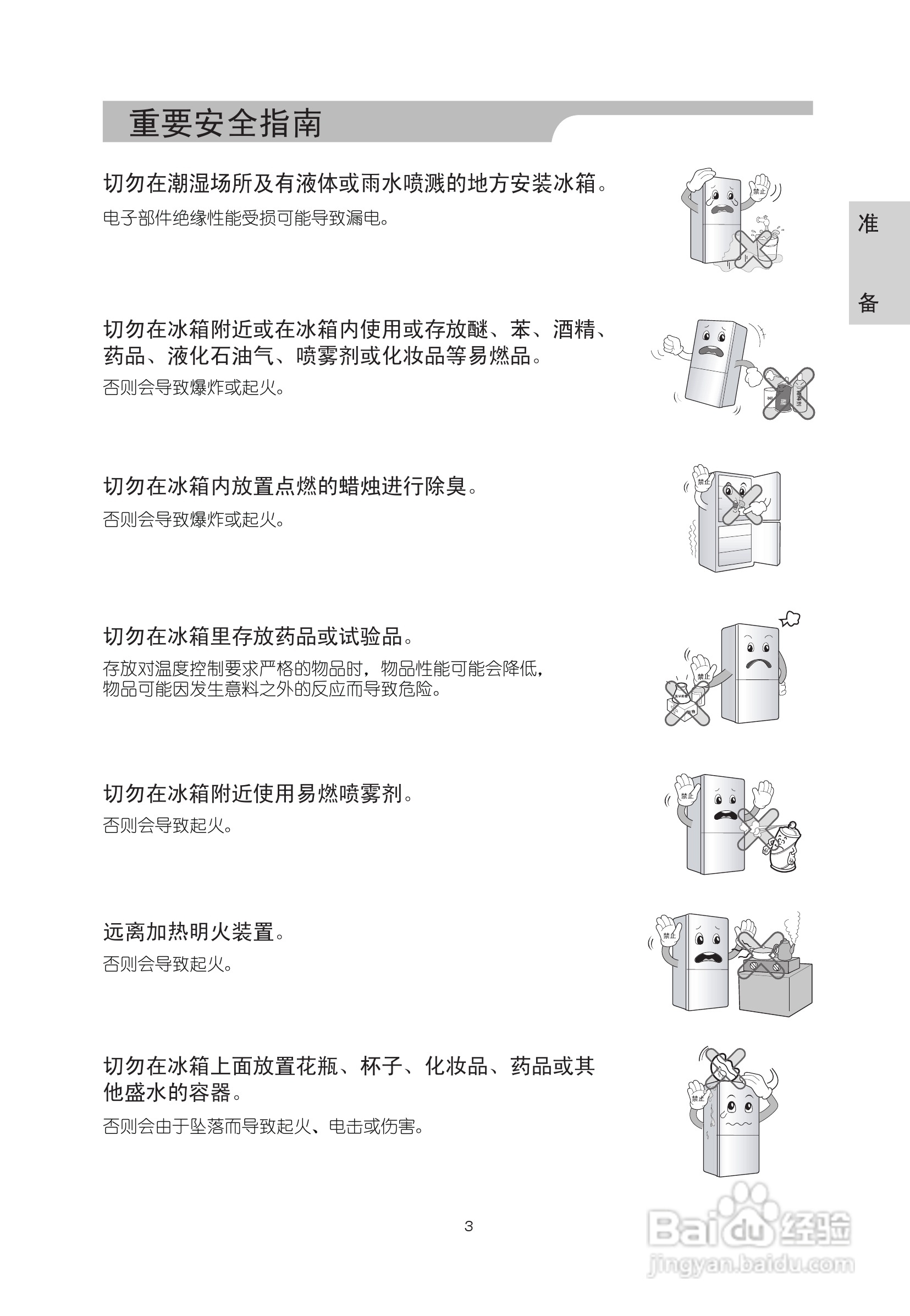 LG BCD-231DGQ电冰箱说明书:[1]