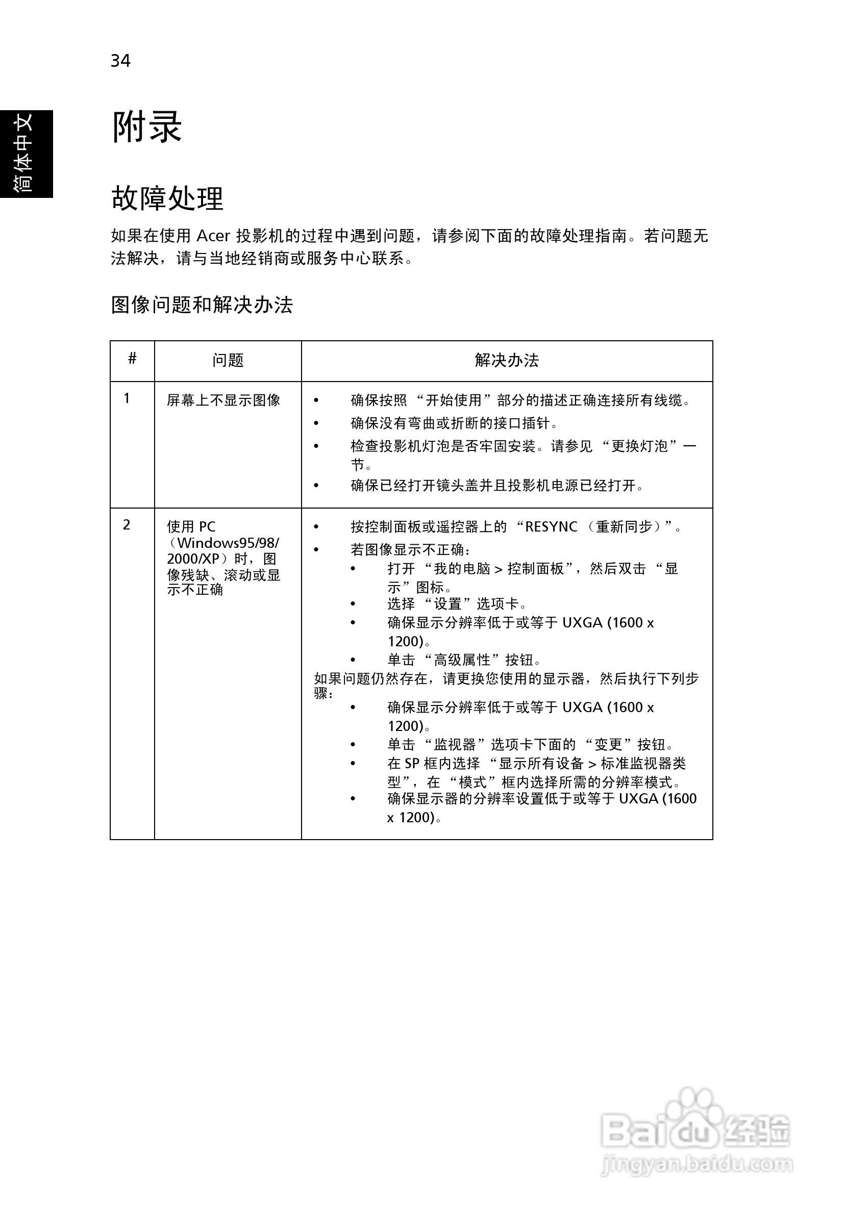 宏基P5403投影机使用说明书:[5]