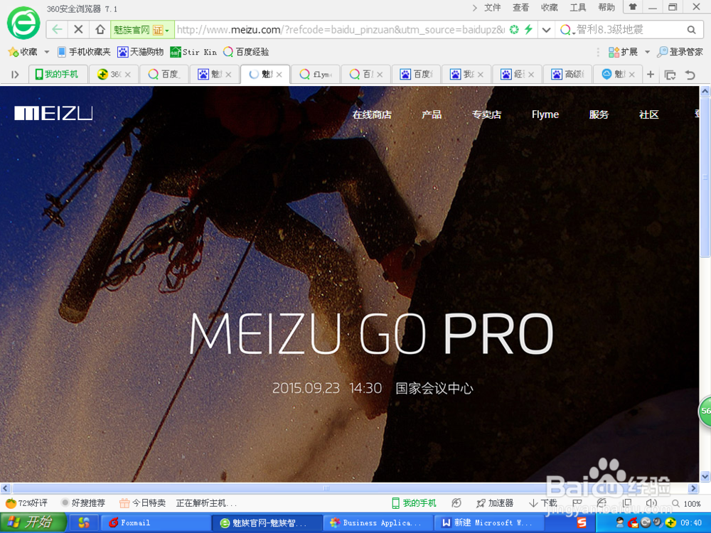 魅族手机Flyme密码忘记怎么办