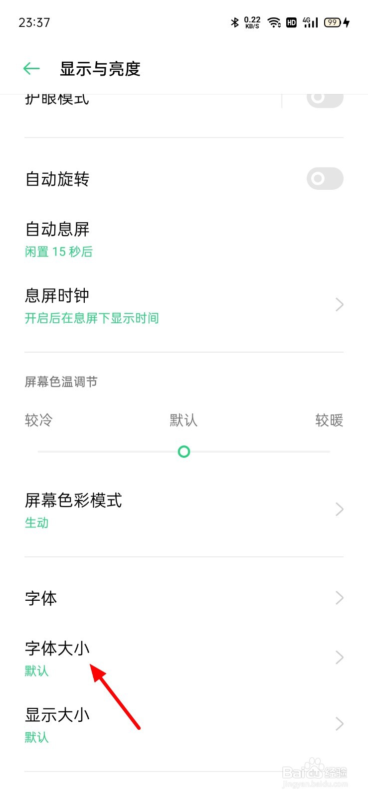 如何调大手机字体大小