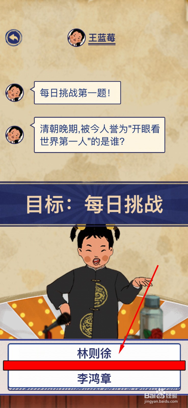 王蓝莓的幸福生活每日挑战2月16日攻略